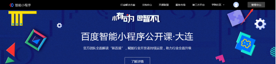 如何申請(qǐng)百度小程序名稱(chēng)，流程是怎樣的？