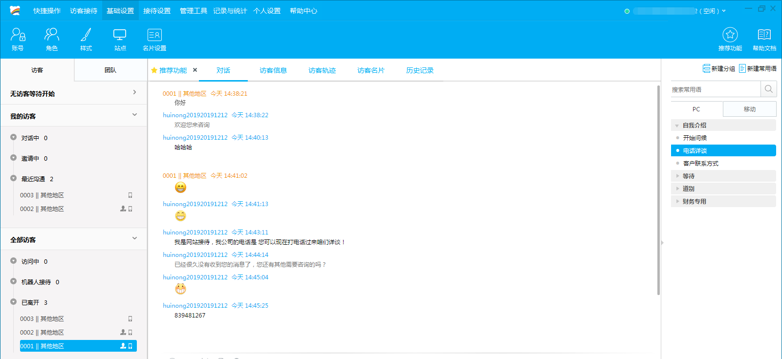 教你如何使用百度智能小程序客服功能