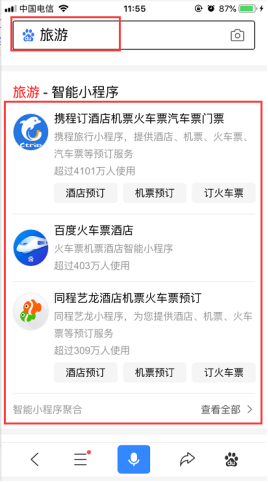 百度智能小程序流量獲取攻略之起名技巧