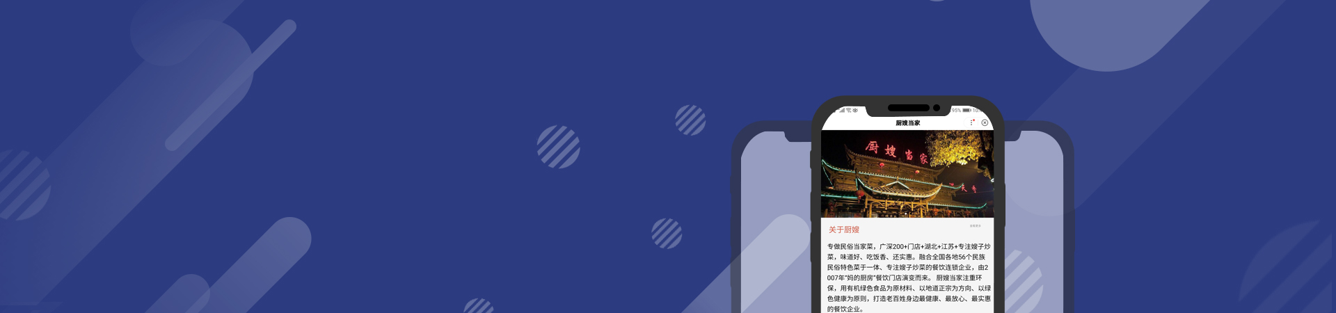 廚嫂當(dāng)家百度智能小程序