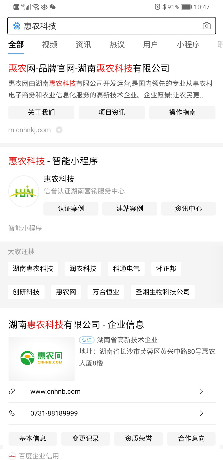 惠農(nóng)科技百度智能小程序