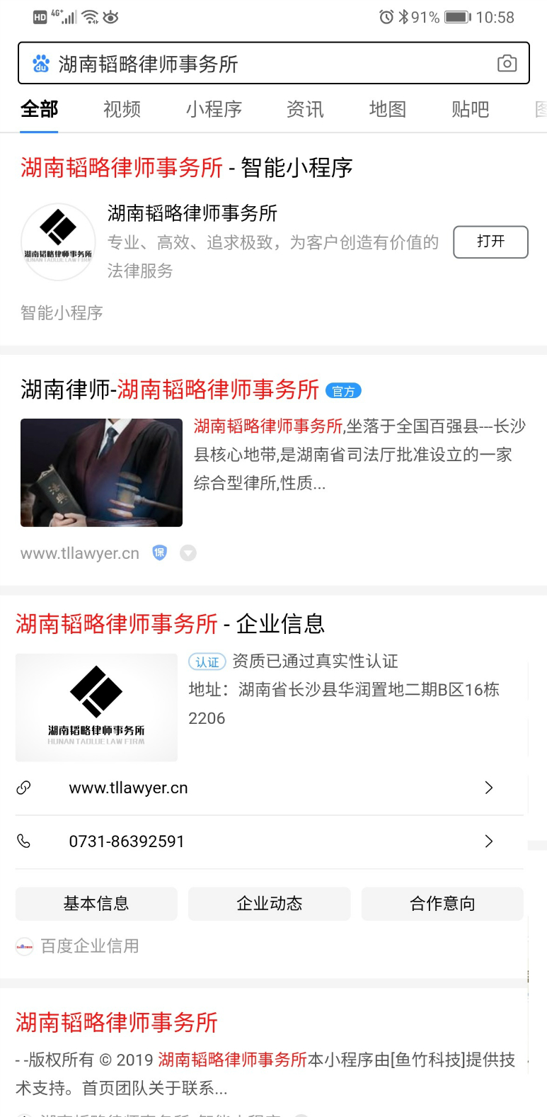 湖南韜略律師事務(wù)所百度智能小程序