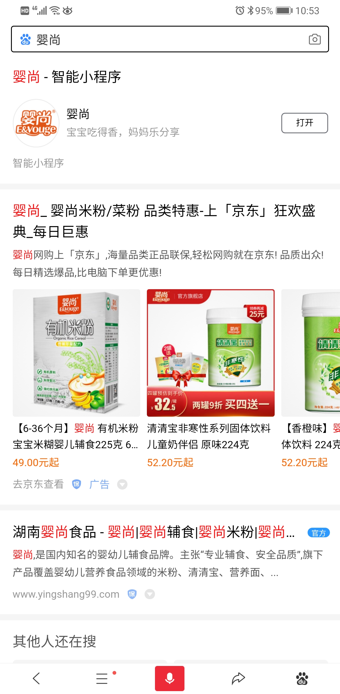 嬰尚百度智能小程序