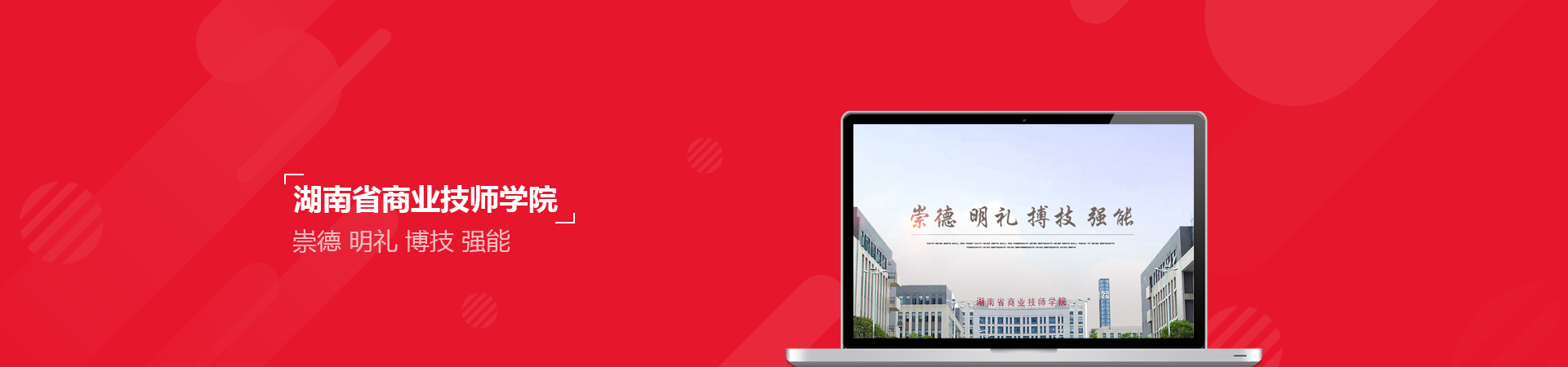 湖南省商業(yè)技師學(xué)院