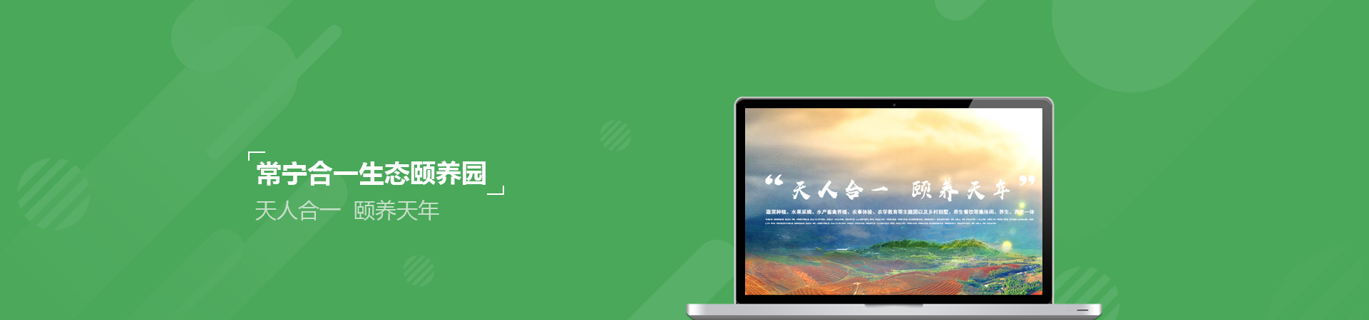 合一生態(tài)頤養(yǎng)園