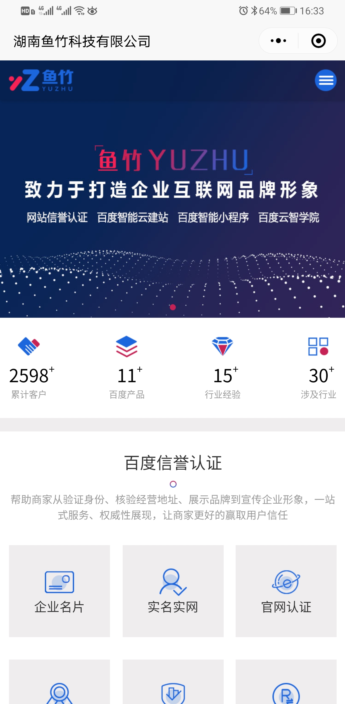 魚竹科技小程序