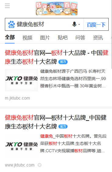 健康兔百度認(rèn)證高官展現(xiàn)