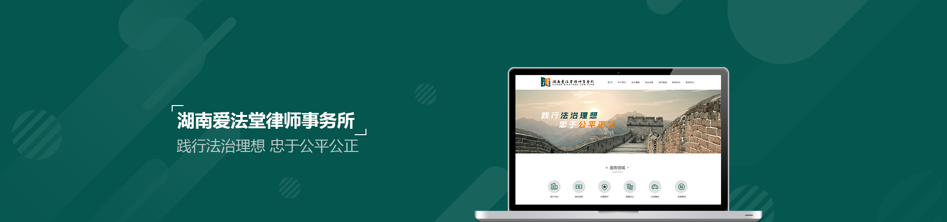 湖南愛法堂律師事務(wù)所