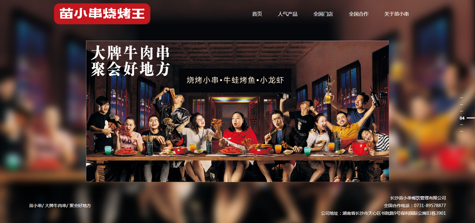 長沙苗小串餐飲管理有限公司