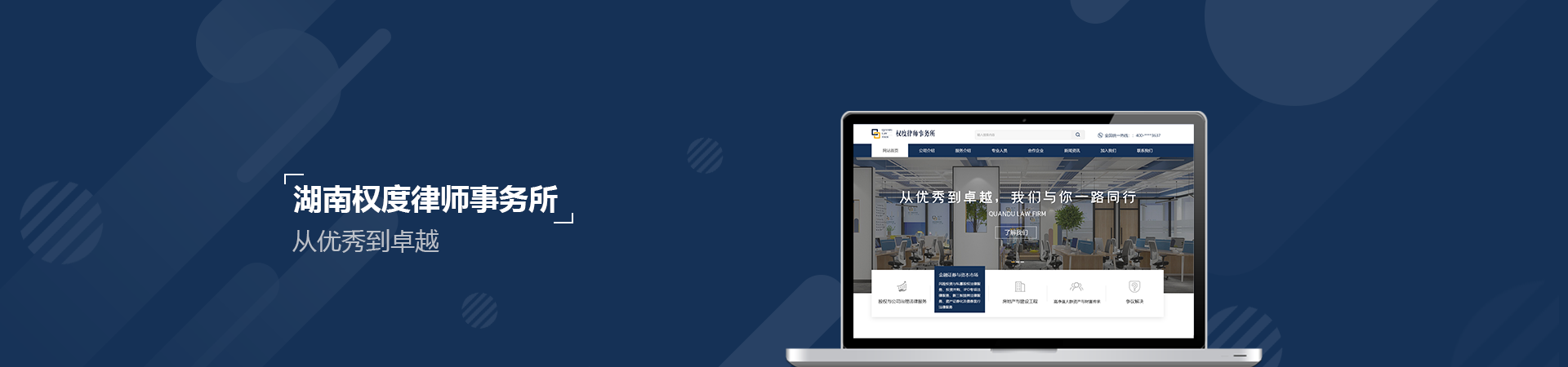 湖南權度律師事務所