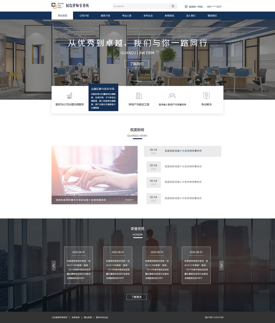 湖南權度律師事務所
