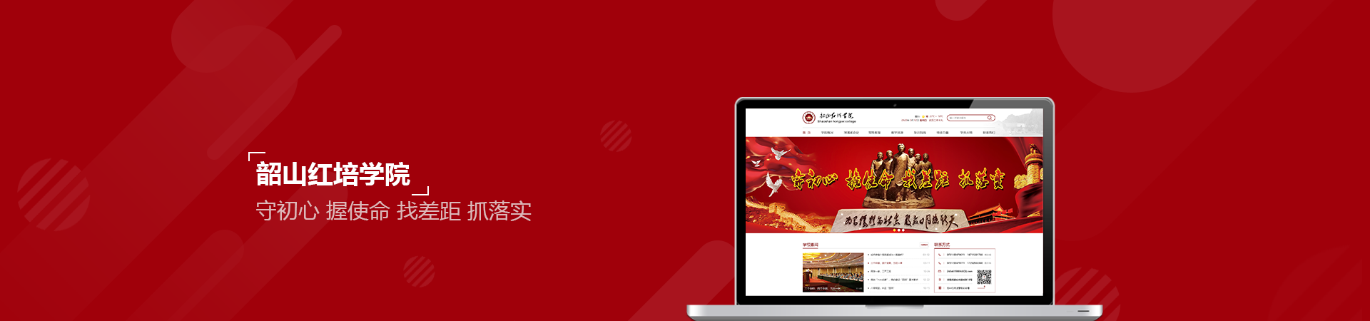 韶山紅培學(xué)院