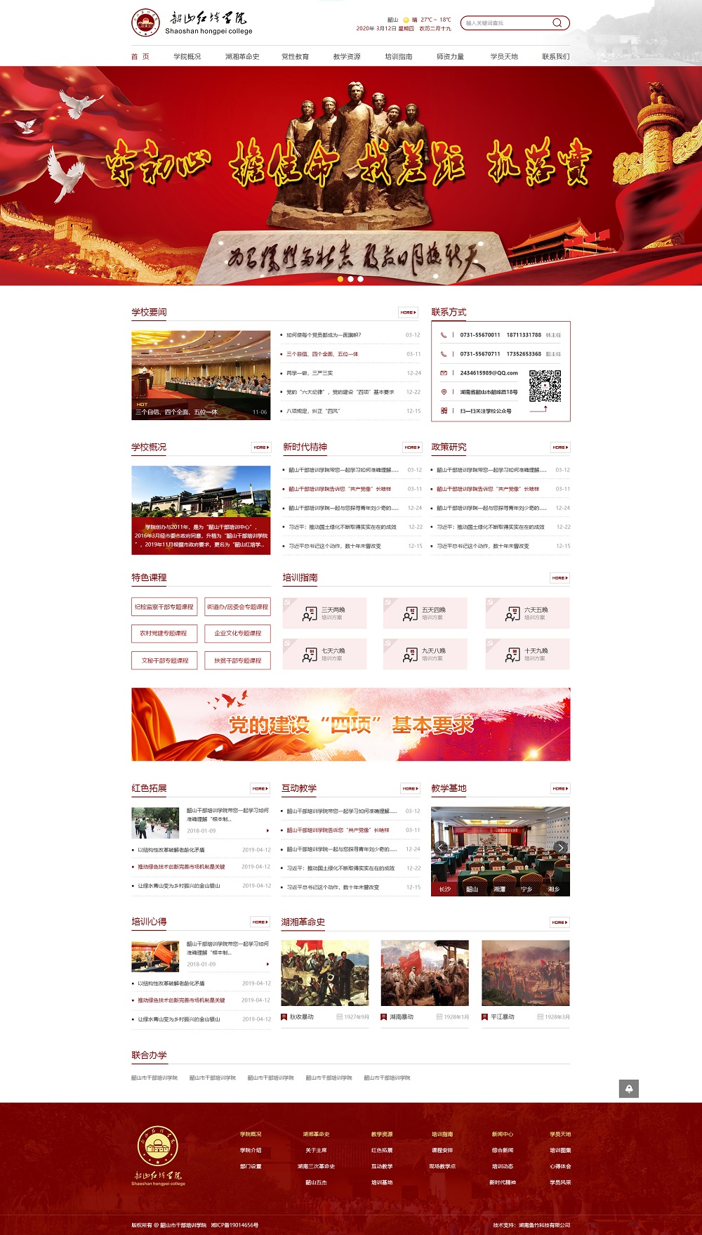 韶山紅培學(xué)院