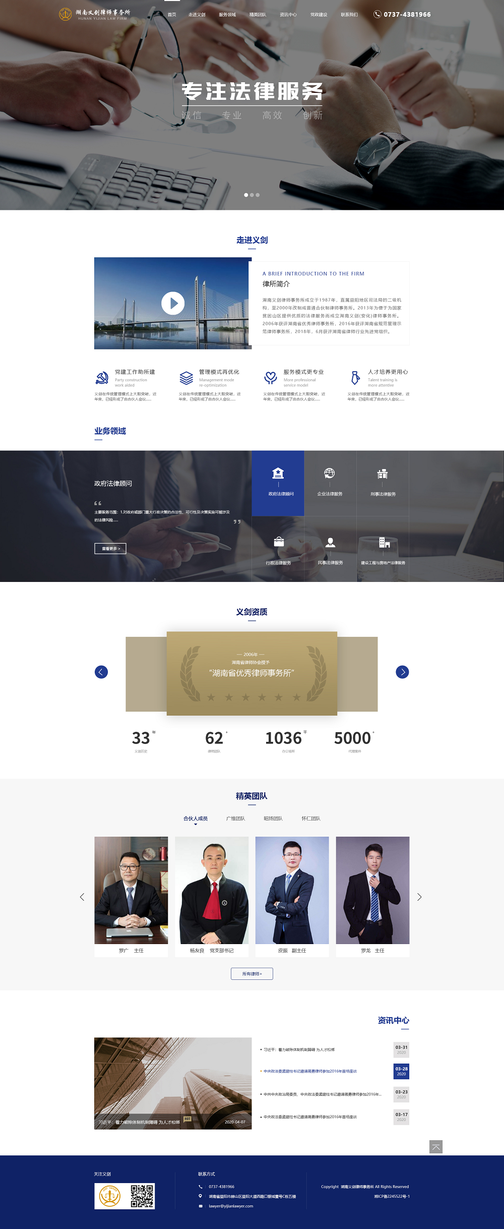 湖南義劍律師事務(wù)所